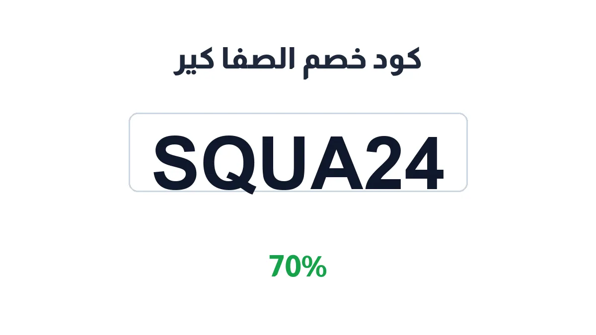 alsafacare-discount-code
