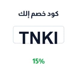 كود خصم إلك (TNKI) 15% على هدايا التخرج والسلاسل | كوبوناك كود خصم إلك (TNKI) 15% على هدايا التخرج والسلاسل | كوبوناك