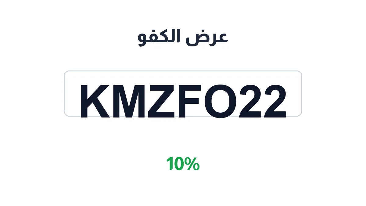kaafo-discount-code