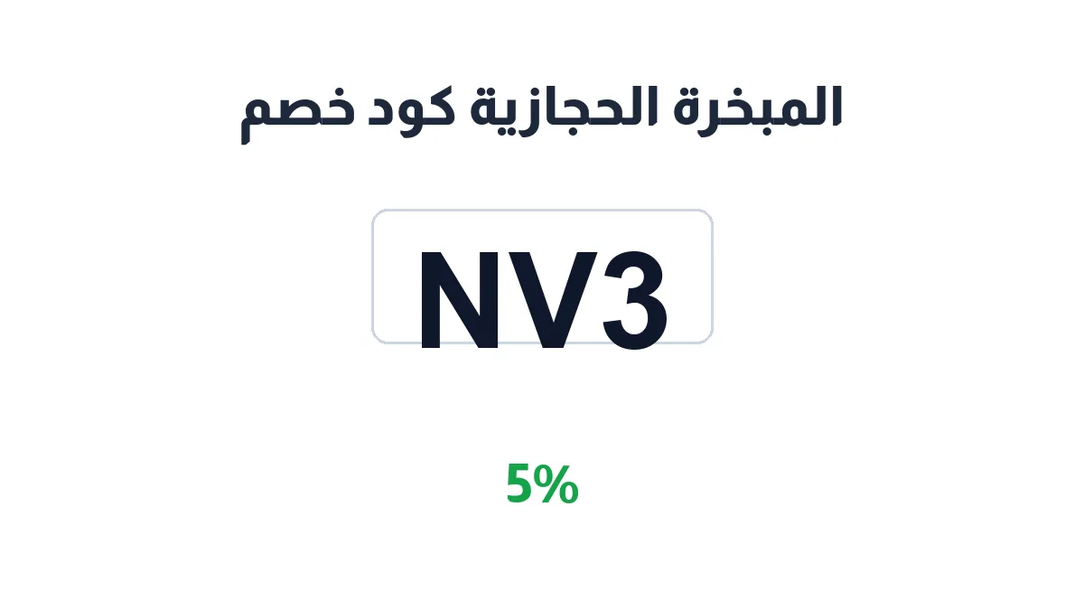 hejazoud-discount-code