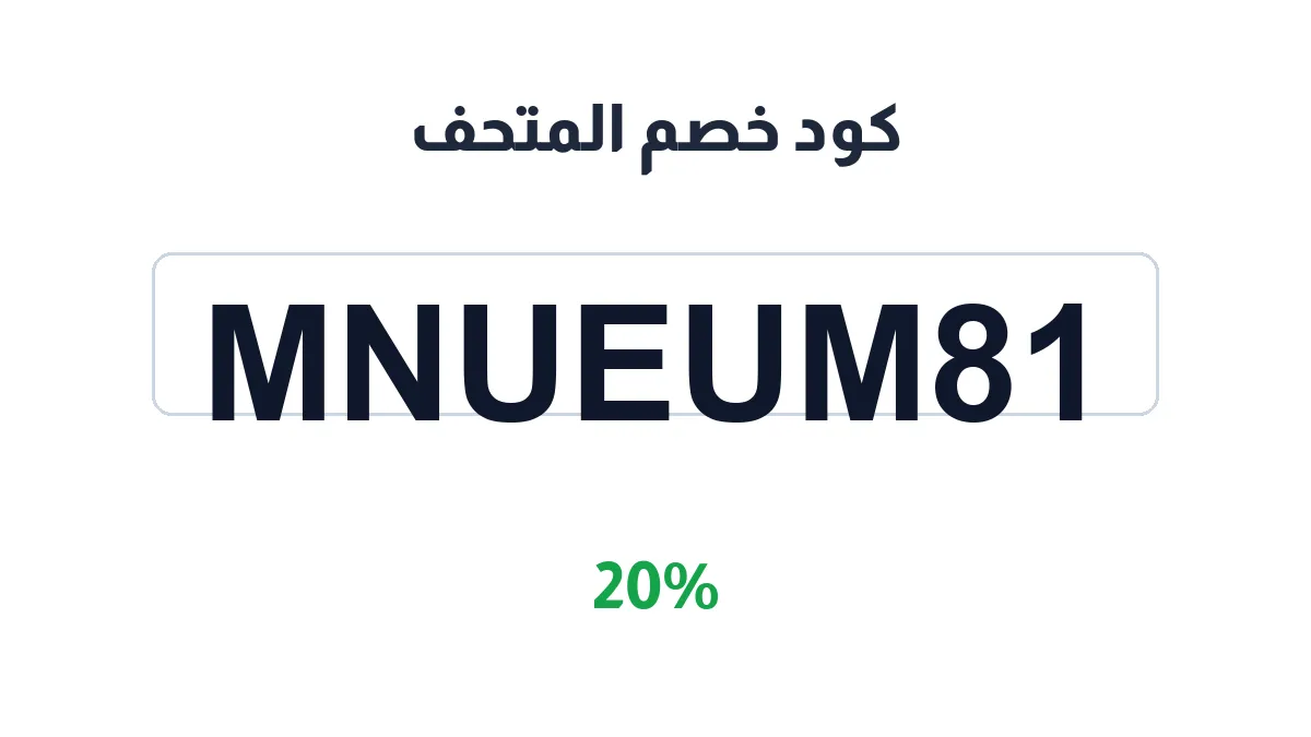 museum4u-sa-discount-code