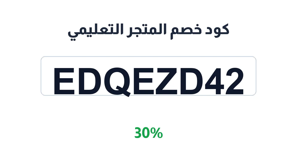 eduestorebu-discount-code