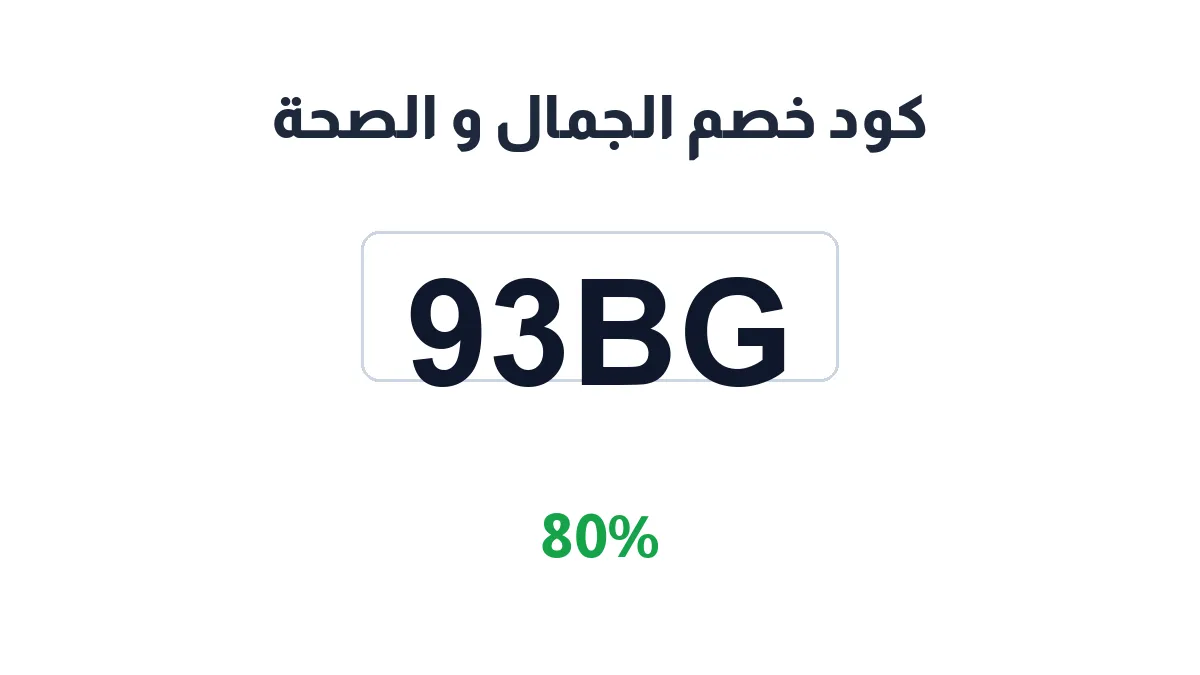 beautyhealth-discount-code