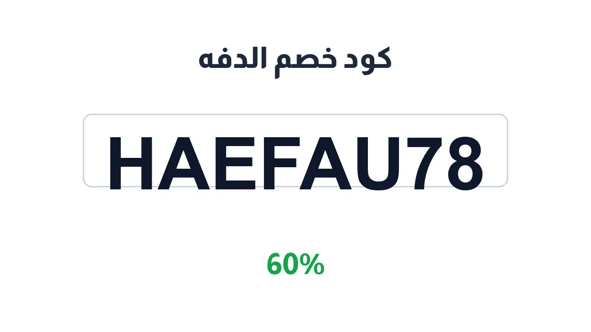 daffah-discount-code