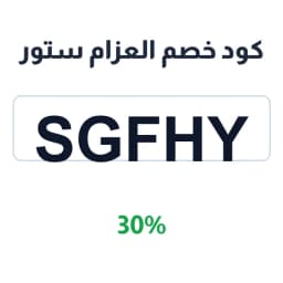 كود خصم العزام ستور (SGFHY) 30% على أدوات الحلاقة | كوبوناك كود خصم العزام ستور (SGFHY) 30% على أدوات الحلاقة | كوبوناك