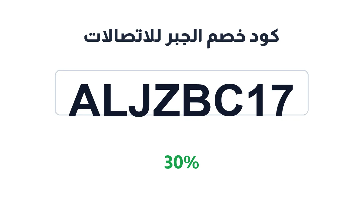 aljabrr-discount-code
