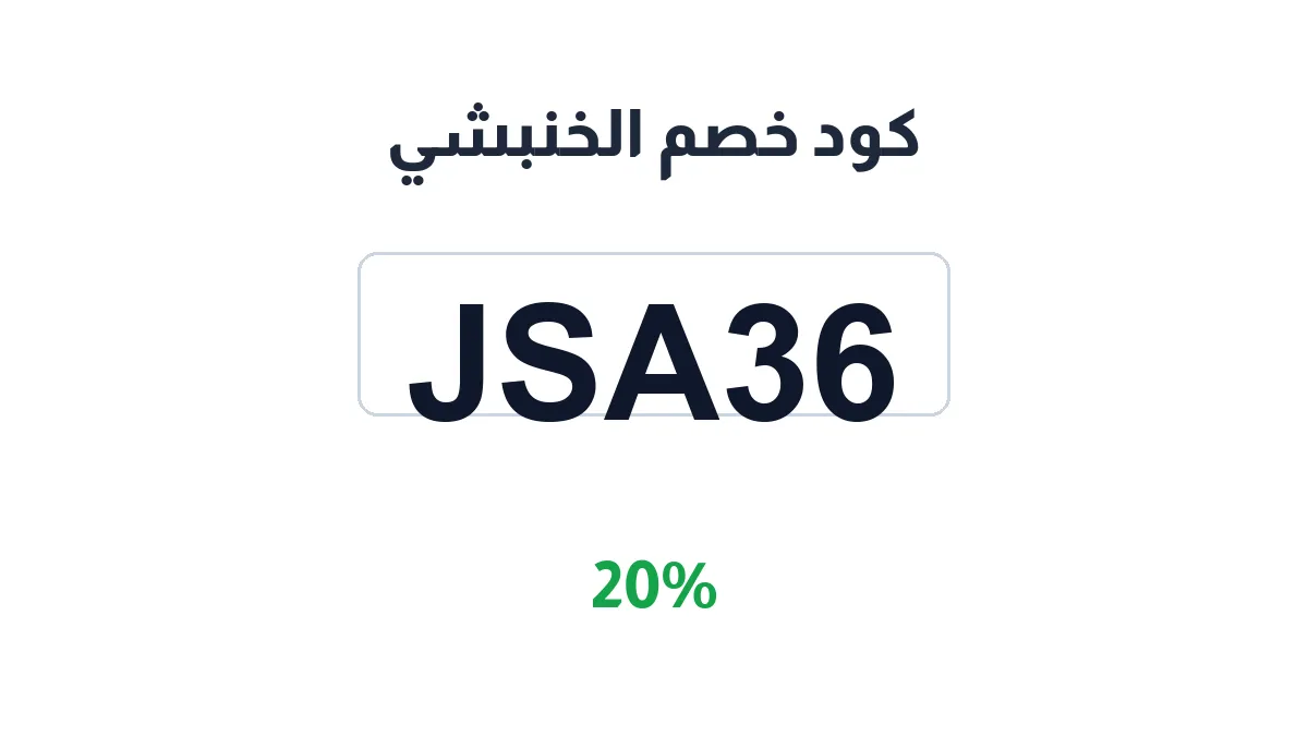 alkhanbasiksa-discount-code