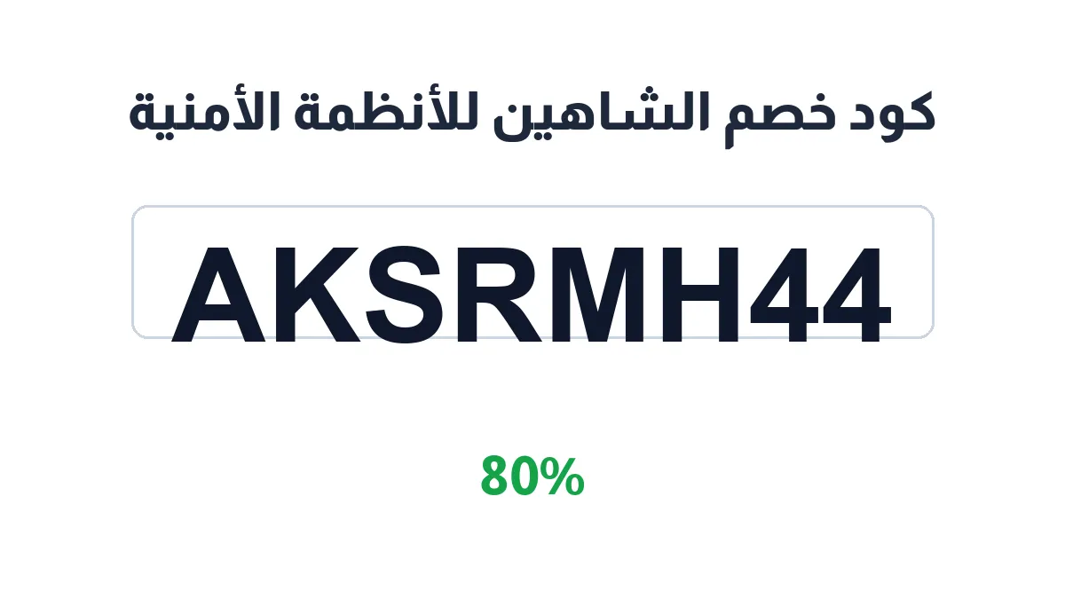 alshahens-discount-code