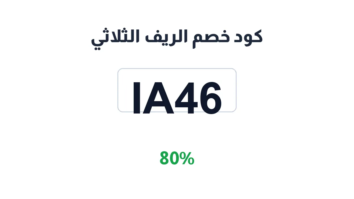 alreefstore-discount-code