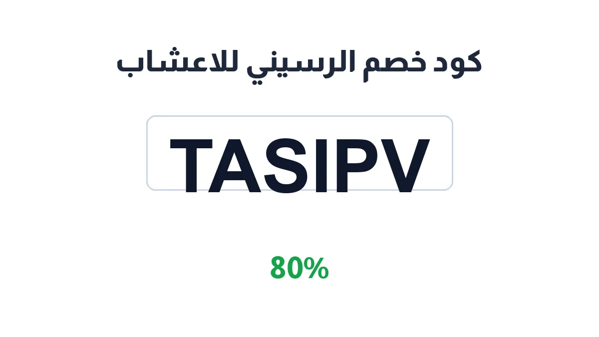 alresiny-discount-code