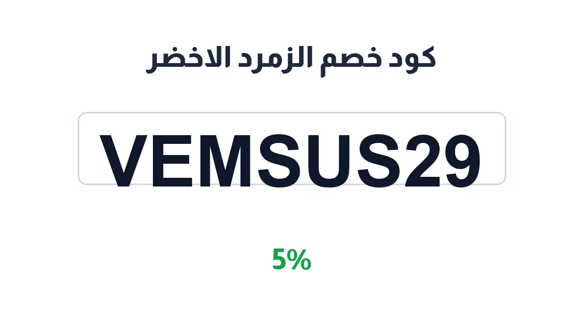 gemsksa-discount-code