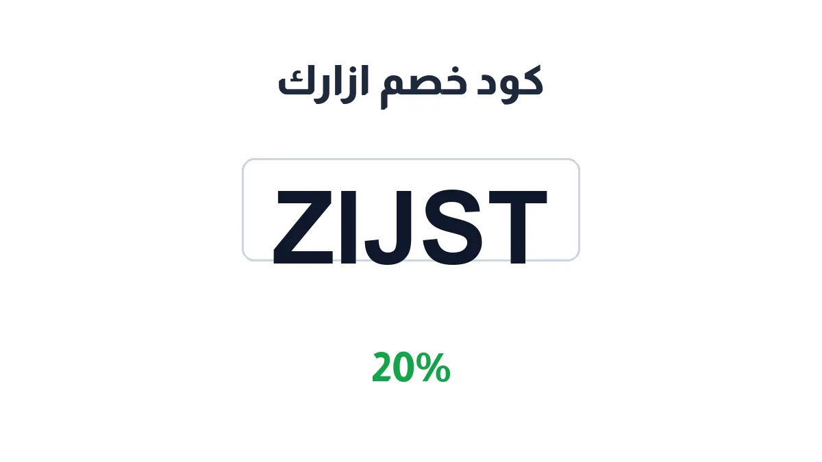 izaric-discount-code