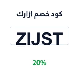 كود خصم ازارك (Zijst) 20% على الفساتين والأطقم | كوبوناك كود خصم ازارك (Zijst) 20% على الفساتين والأطقم | كوبوناك