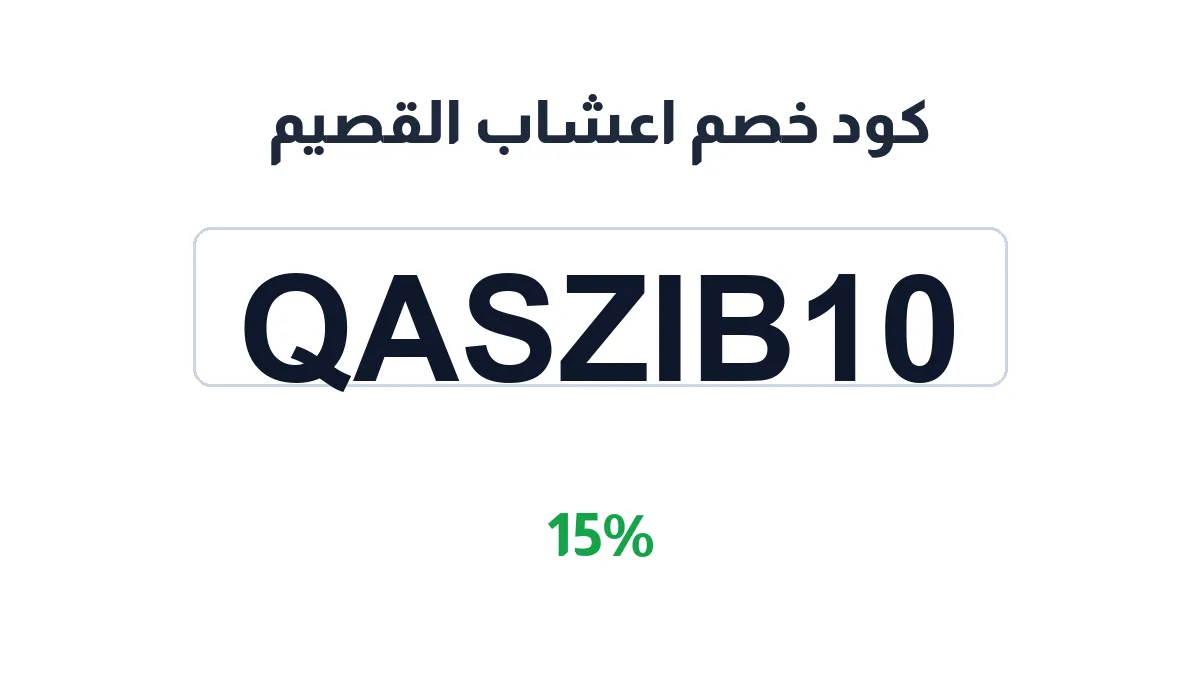 qassimherb-discount-code