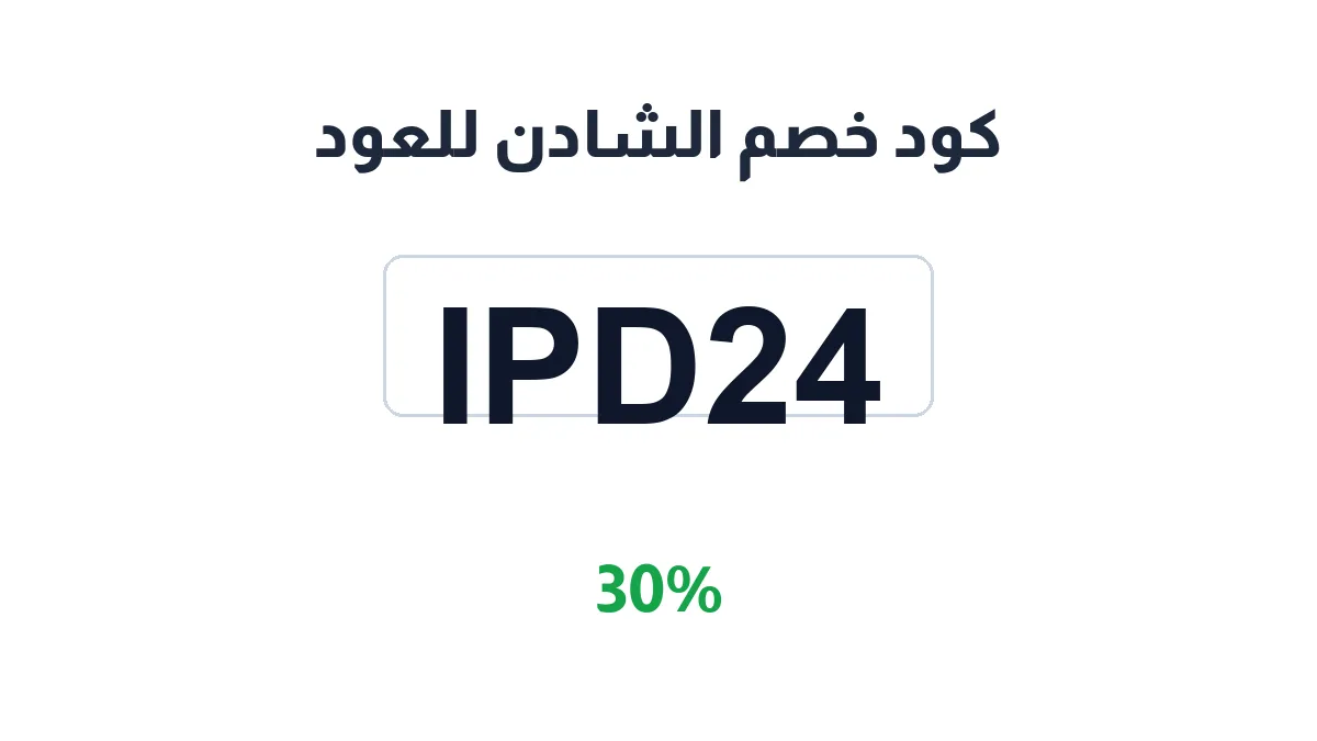 shadenoud-discount-code