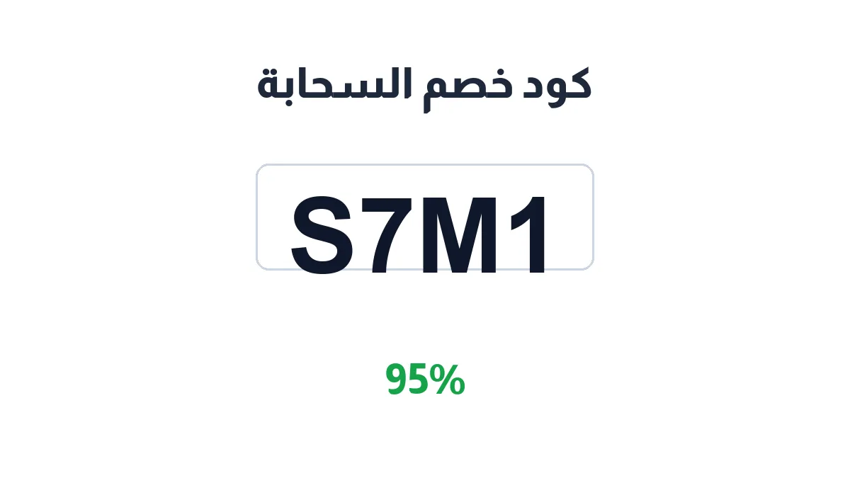 sahaba-discount-code