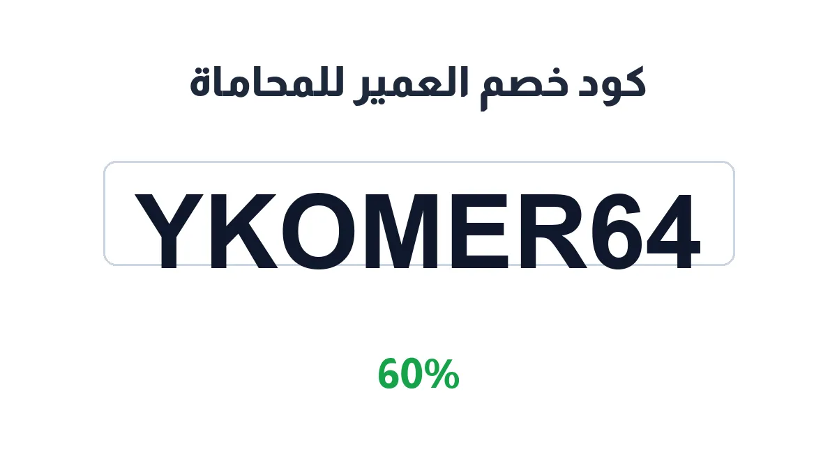 alomerlaw-discount-code