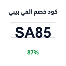 كود خصم الفي بيبي (SA85) 87% على مستلزمات الأطفال | كوبوناك كود خصم الفي بيبي (SA85) 87% على مستلزمات الأطفال | كوبوناك