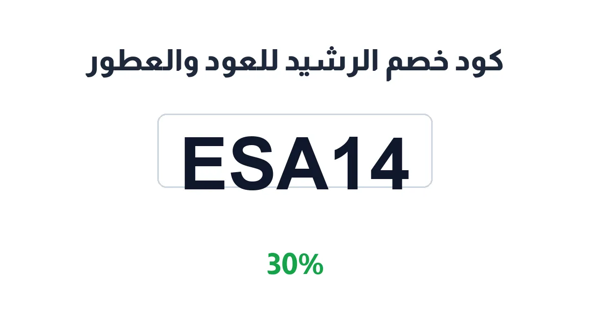 alrsheedoud-discount-code