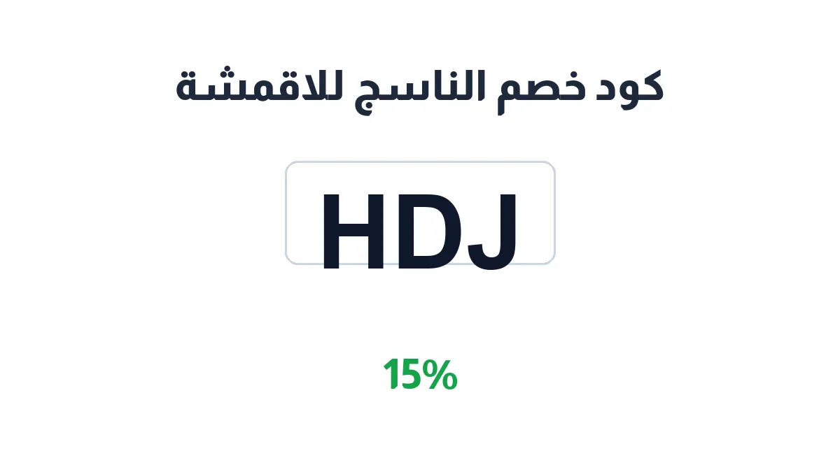 alnasejtex-discount-code