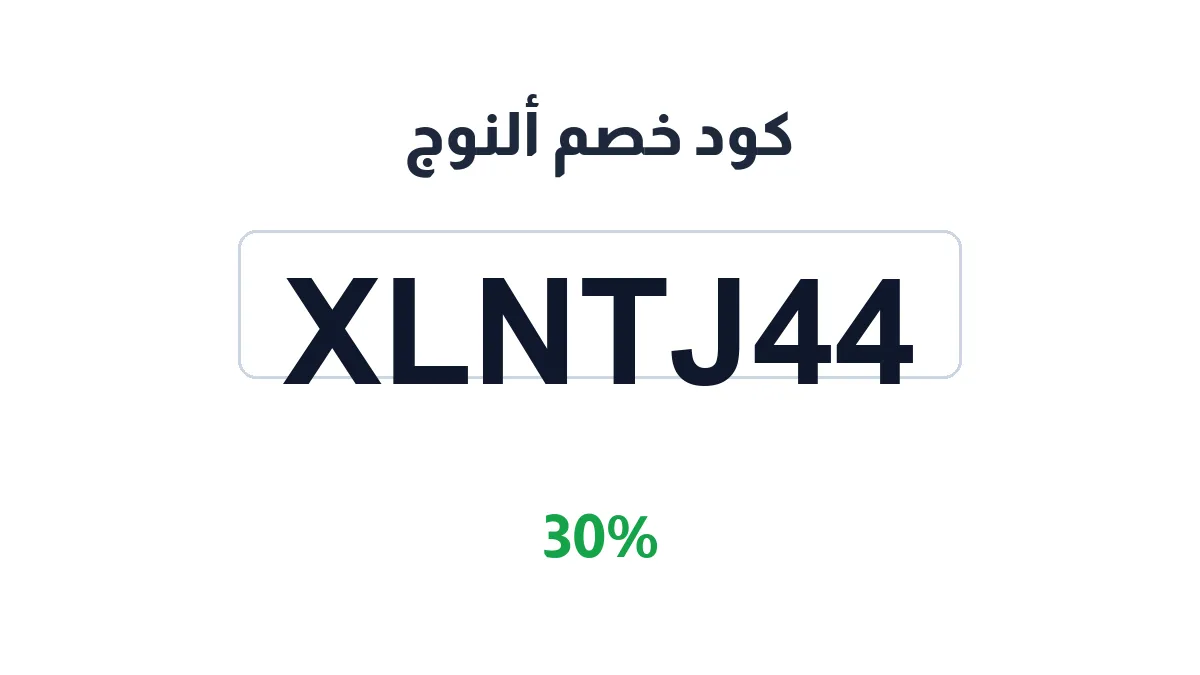 alnoj-discount-code