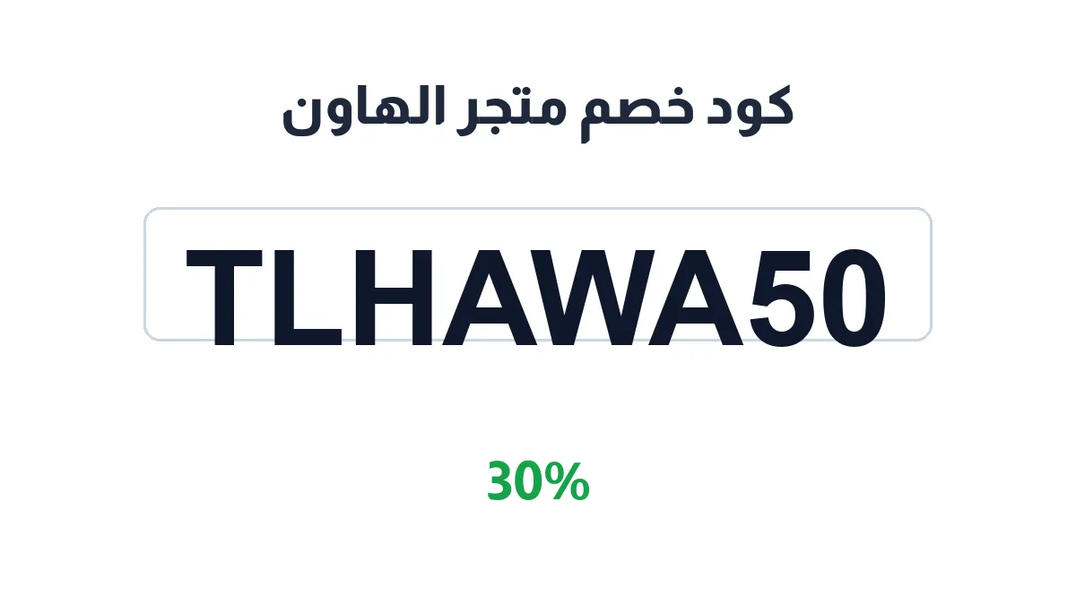 alhawanmarket-discount-code