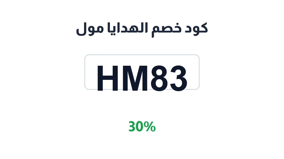alhadayamall-discount-code