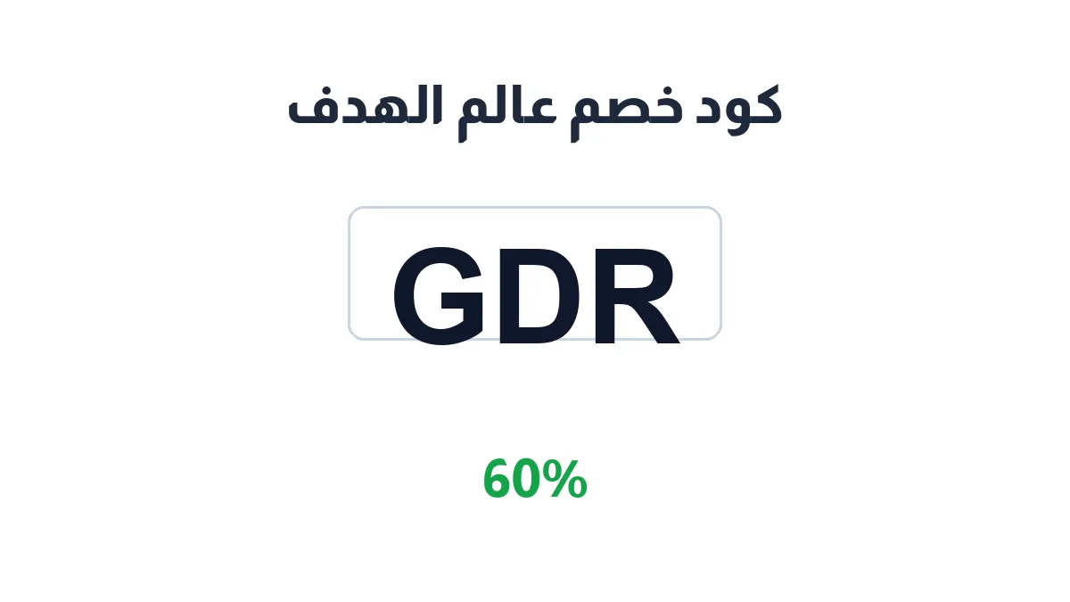 alhdff-discount-code