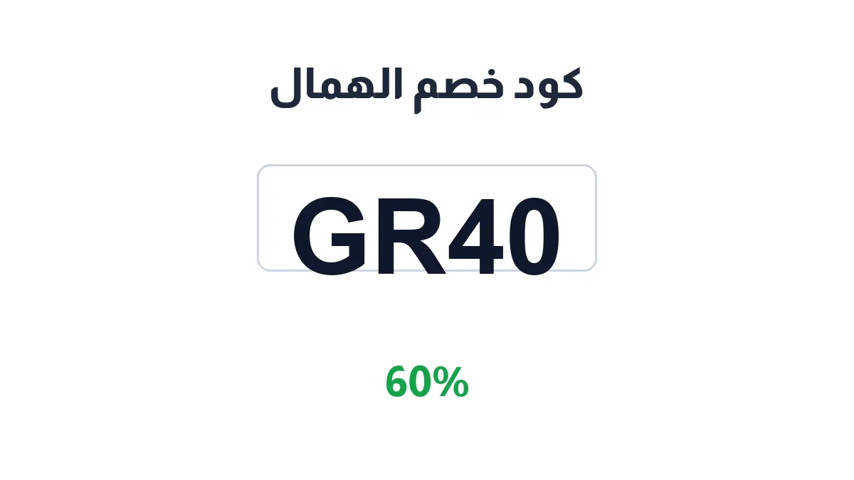 alhimal-discount-code