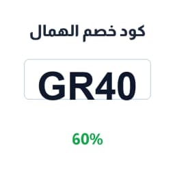 كود خصم الهمال (GR40) 60% على الأقمشة والخواتم | كوبوناك كود خصم الهمال (GR40) 60% على الأقمشة والخواتم | كوبوناك