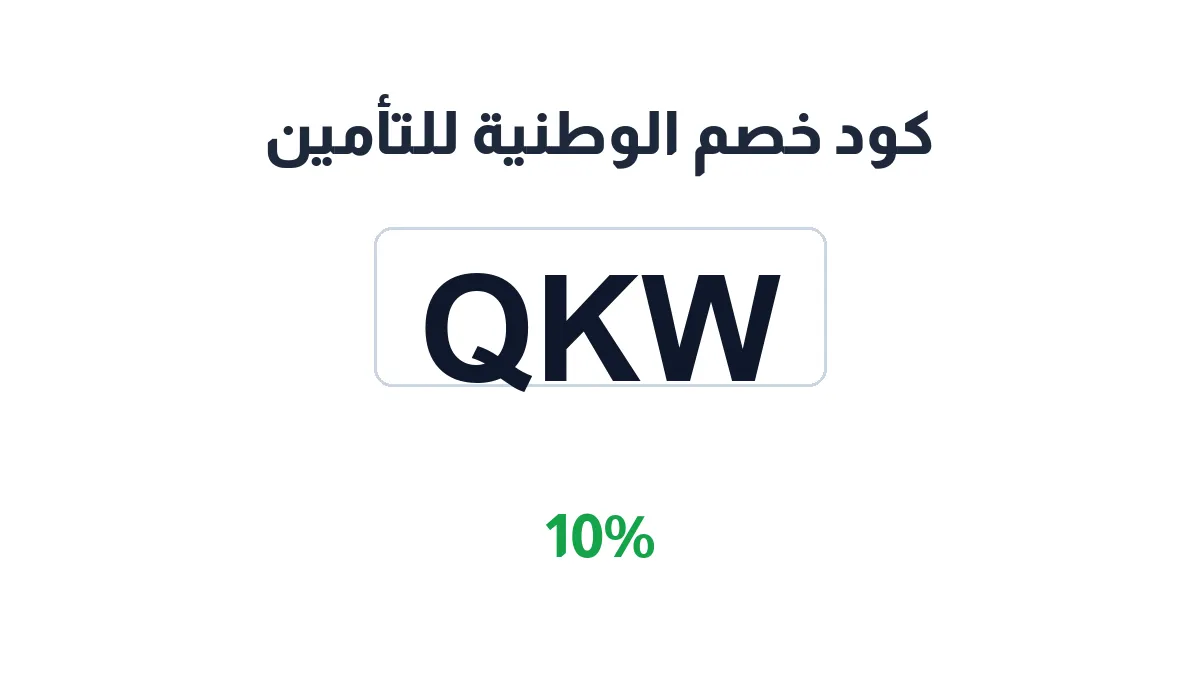 wataniya-discount-code