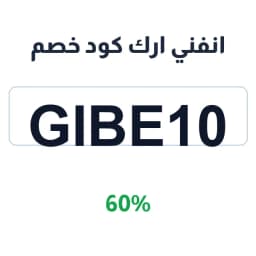 انفني ارك كود خصم (GIBE10) خصم 60% على التجميعات | كوبوناك انفني ارك كود خصم (GIBE10) خصم 60% على التجميعات | كوبوناك