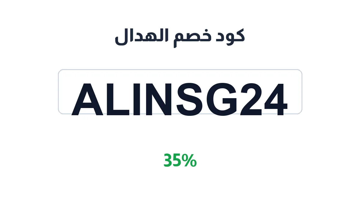 alhdal-discount-code
