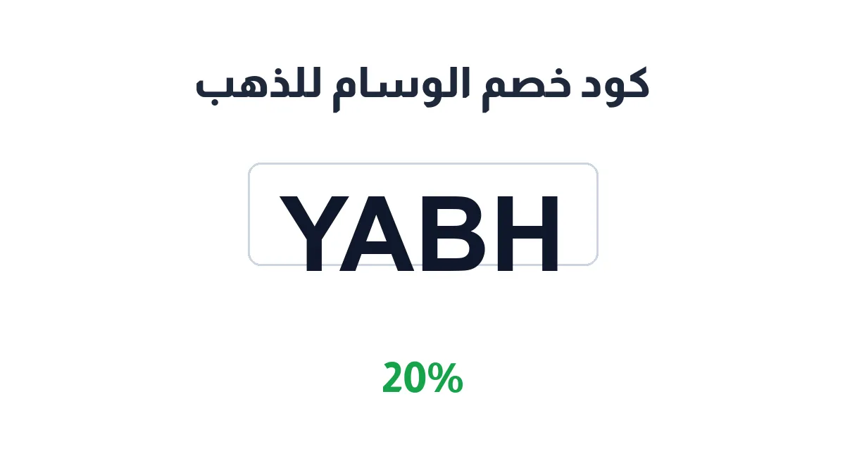 alwsamgold-discount-code