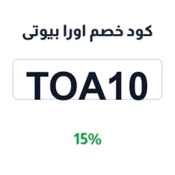 كود خصم اورا بيوتى (Toa10) 15% للمكياج والعناية | كوبوناك كود خصم اورا بيوتى (Toa10) 15% للمكياج والعناية | كوبوناك