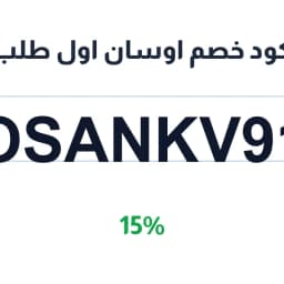 كود خصم اوسان اول طلب (OSANKV91) 15% اوسان نظارات | كوبوناك كود خصم اوسان اول طلب (OSANKV91) 15% اوسان نظارات | كوبوناك