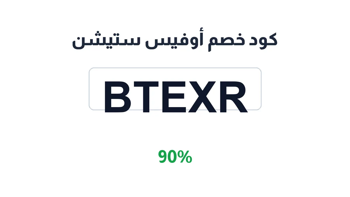 officestation-discount-code