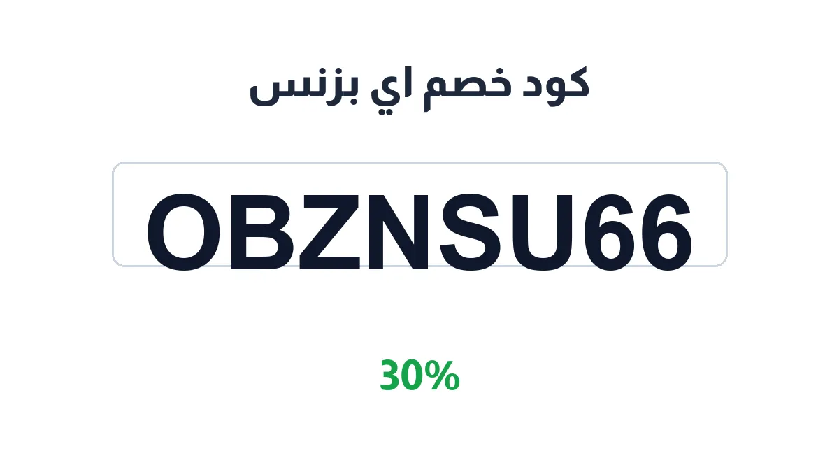 ibznss-discount-code