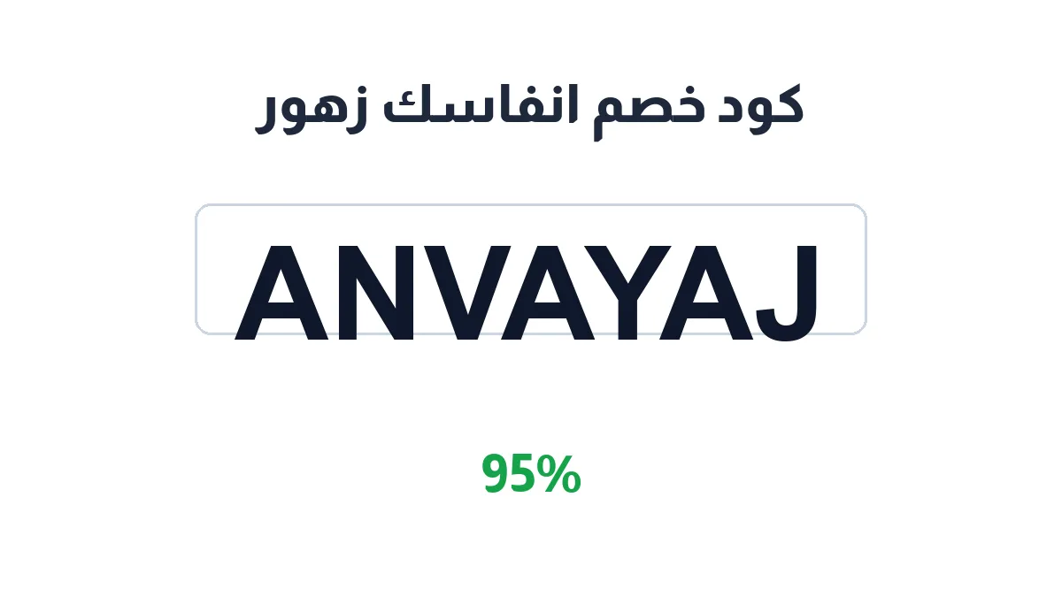 anfasak-zuhoor-discount-code