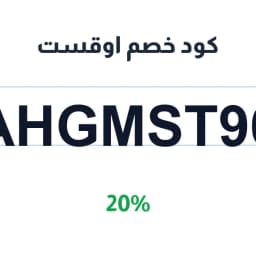 كود خصم اوقست (AUGUST94) 20% على مشترياتك | كوبوناك كود خصم اوقست (AUGUST94) 20% على مشترياتك | كوبوناك
