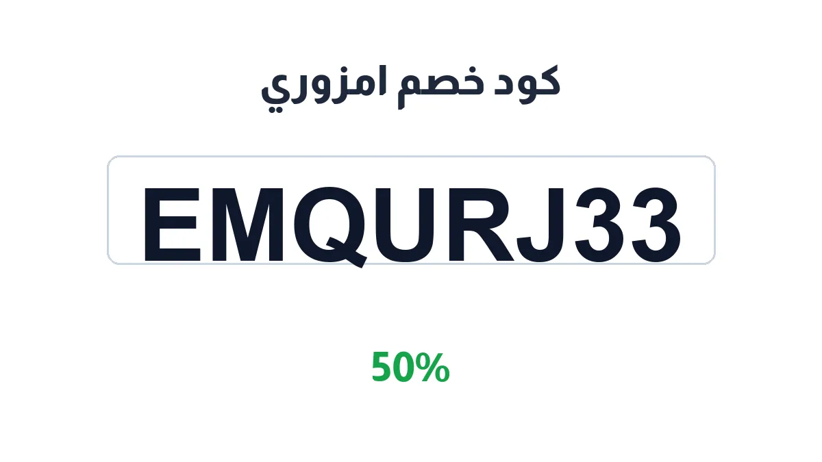 emzuri-discount-code