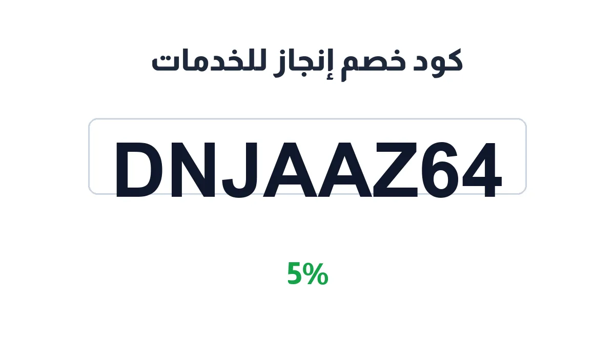 enjaaz-discount-code