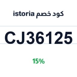 كود خصم istoria (CJ36125) 15% على اشتراكات القصص | كوبوناك كود خصم istoria (CJ36125) 15% على اشتراكات القصص | كوبوناك
