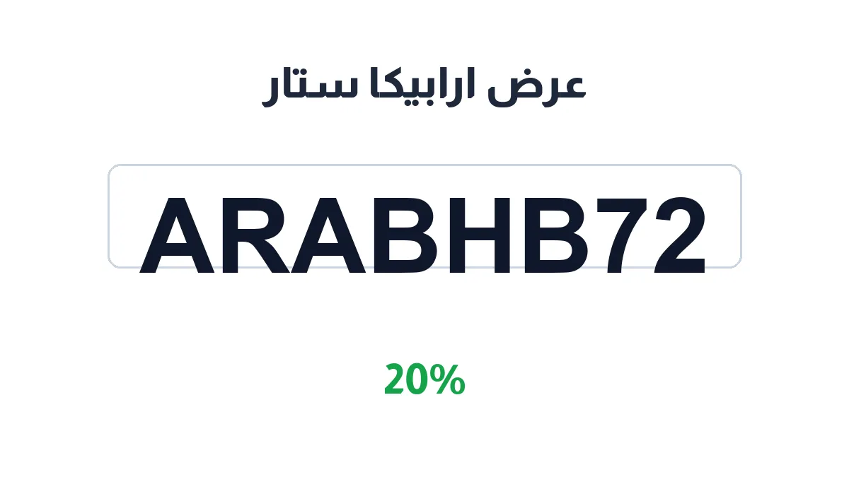 arabicastar-discount-code