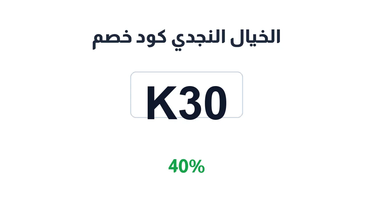njdisa-discount-code