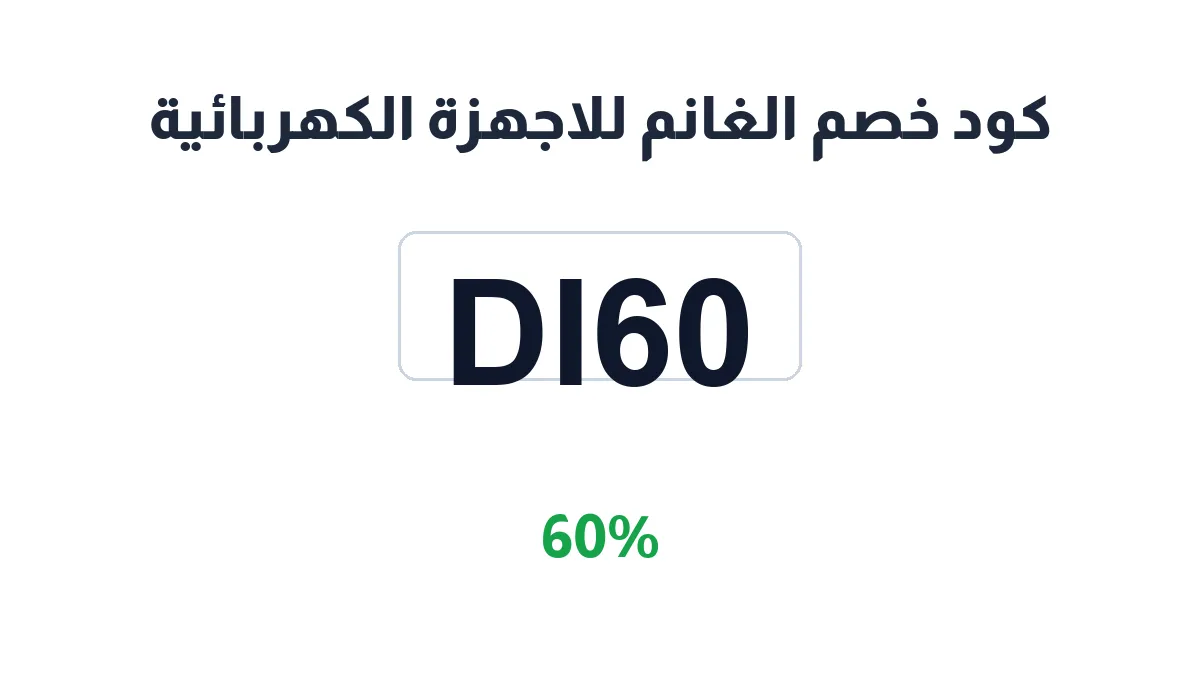 alghanim-discount-code