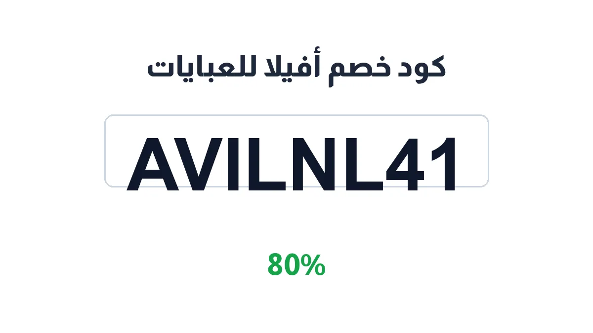 avilaksa-discount-code