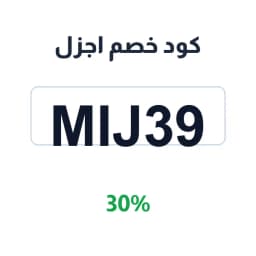 كود خصم اجزل (MIJ39) 30% على العطور والعناية | كوبوناك كود خصم اجزل (MIJ39) 30% على العطور والعناية | كوبوناك