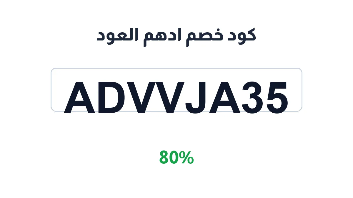 adhamaloud-discount-code