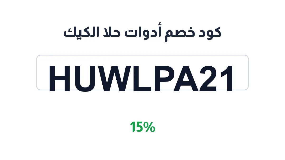 hallaalcake-discount-code